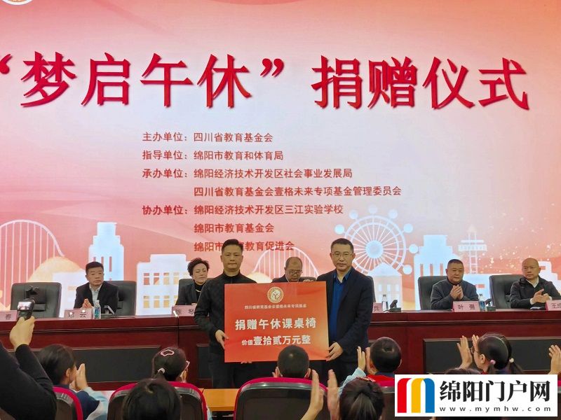 梦启午休”公益捐赠进校园 绵阳三江实验学校获150套可躺式课桌椅