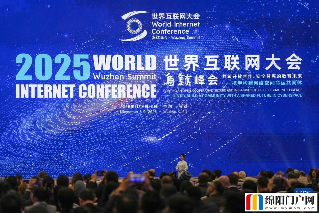 2025年世界互联网大会乌镇峰会开幕